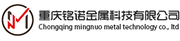 重慶銘諾金屬科技有限公司是一家位于重慶市-永川市區(qū)的高技術(shù)含量高度自動化非標(biāo)鈑金加工企業(yè)，專業(yè)提供鈑金加工生產(chǎn)各類鈑金件和高質(zhì)量的精密的金屬加工鈑金加工產(chǎn)品，擁有大型全自動的激光切管機、激光切割板材機，數(shù)控沖床，數(shù)控折彎機，焊接，涂裝，裝配，提供定制加工配送整套服務(wù)
